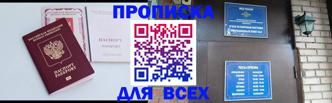 прописка для кредита в Канаше